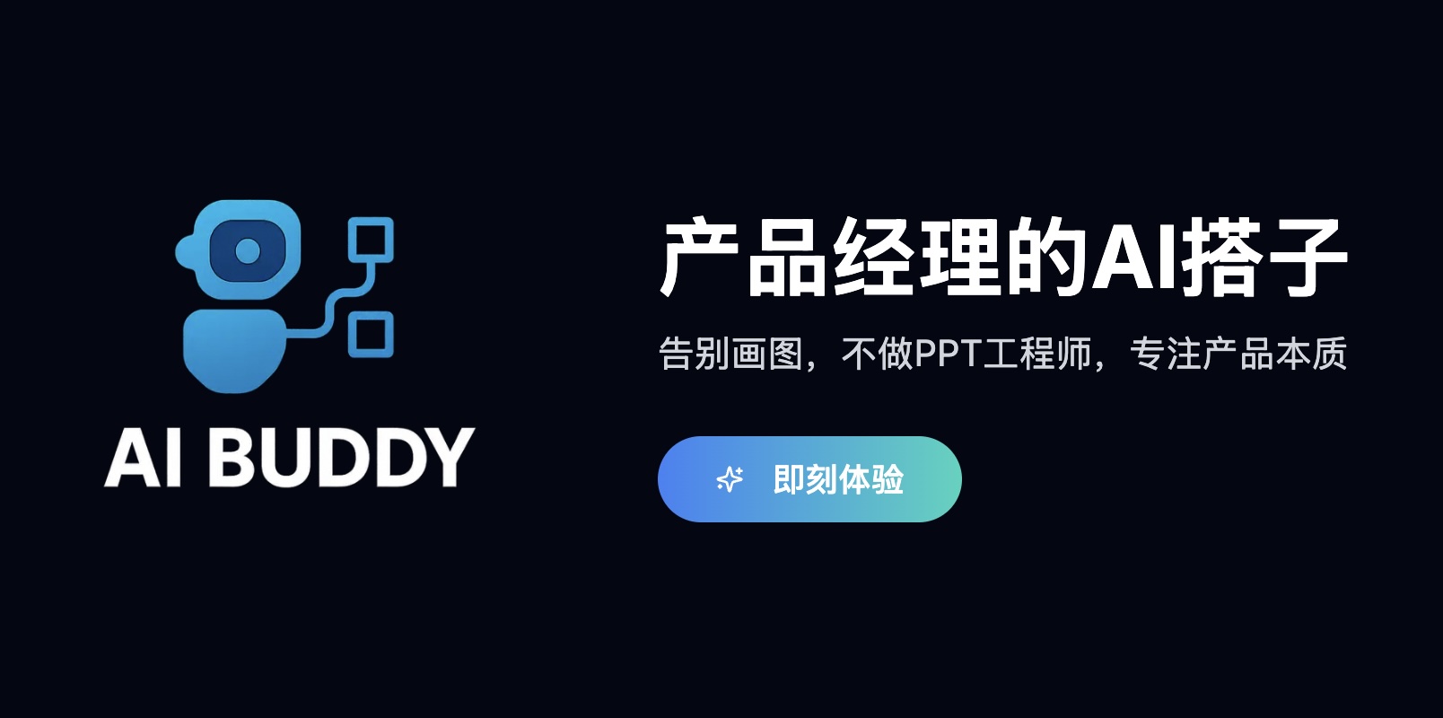 「产品经理AI搭子」v0.2 上线啦!