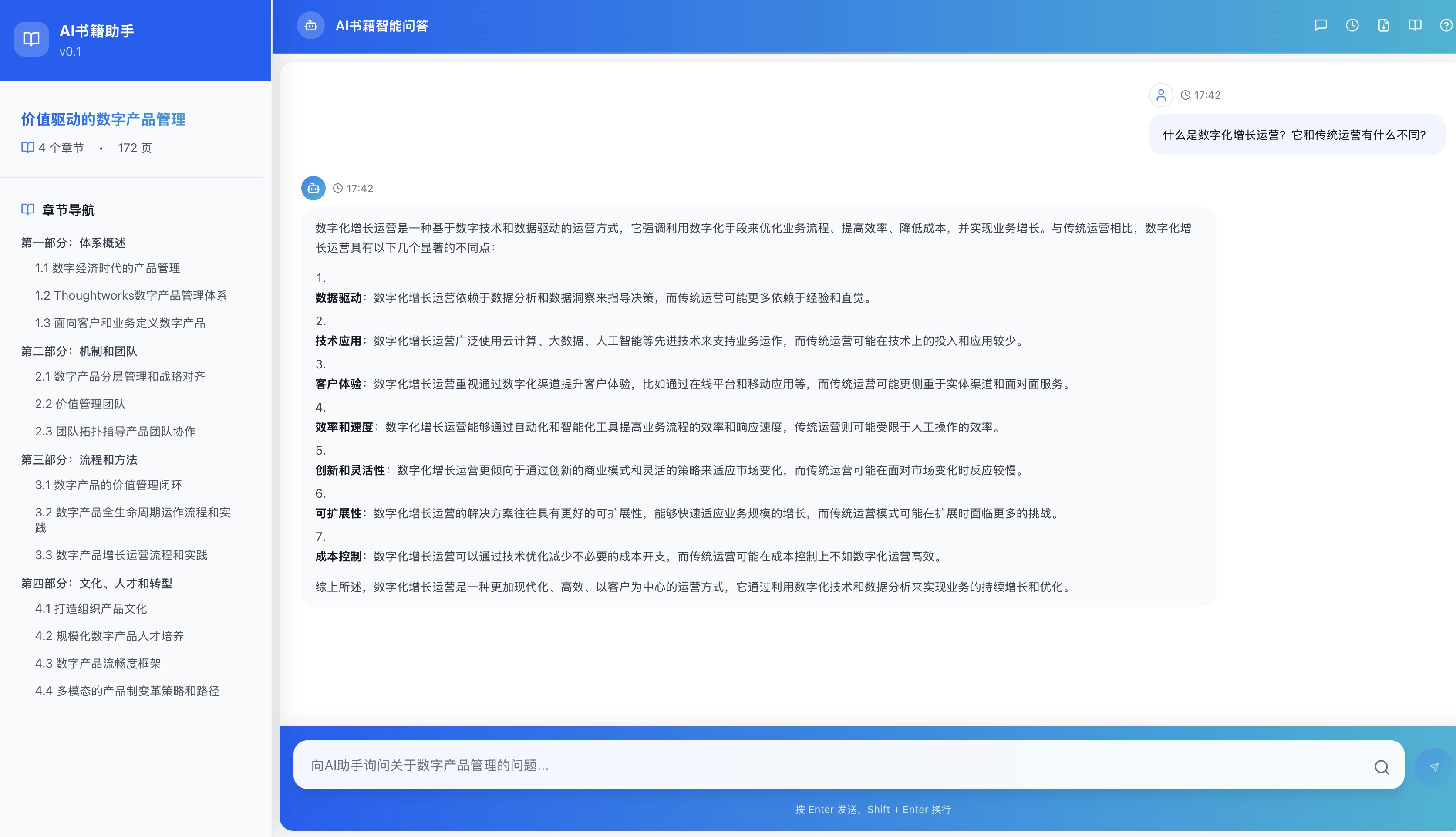 产品管理白皮书智能问答 Preview