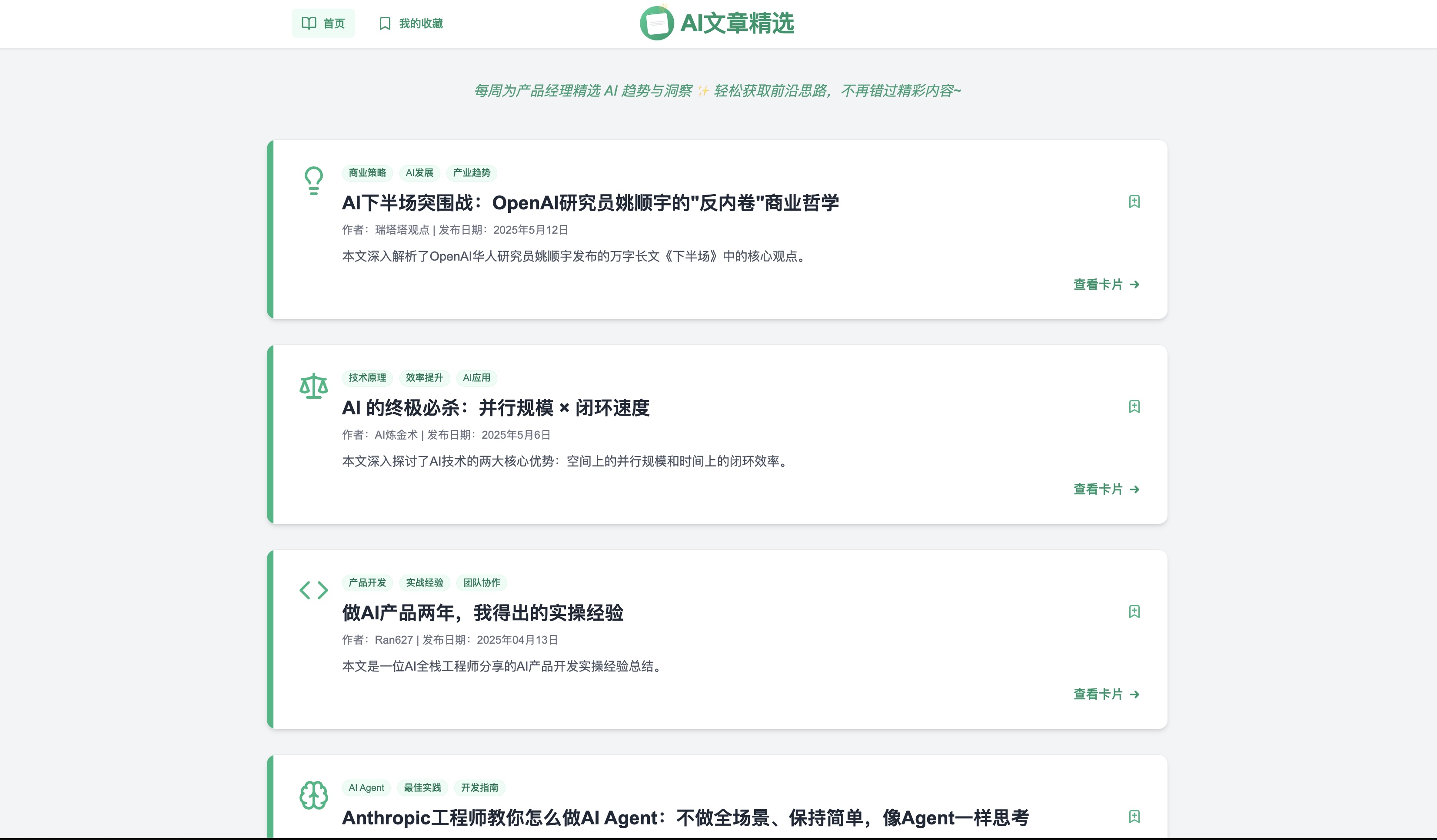 AI文章精选 Preview